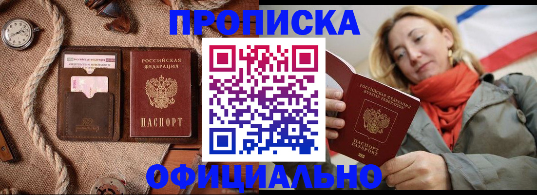 прописка штамп в Пермской области