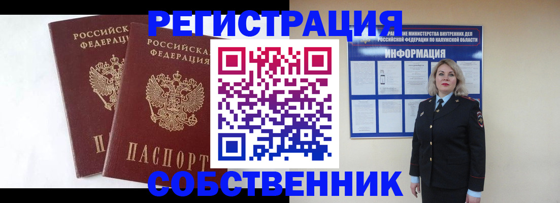 прописка от собственника в Пермской области