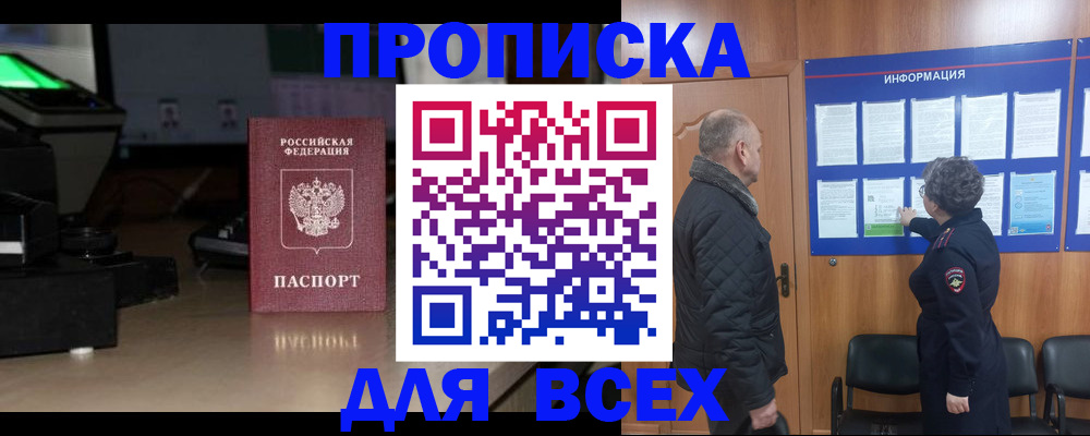 прописка в Пермской области